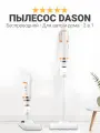 Пылесос вертикальный Dason 27, беспроводной, с насадками, для дома и автомобиля, белый