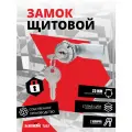 Щитовой замок MS-705 с евро ключом прямой ригель, мастер - 10 шт.