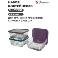 Набор контейнеров Pasabahce 3 шт 225 мл, контейнер стеклянный с цветной крышкой для хранения продуктов
