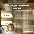 Заградительная сетка 2x4 м, барьер для лестницы, окна, балкона, белая