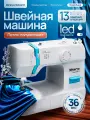 Швейная машина Minerva Horizon R, электромеханическая, 13 операций, 71Вт