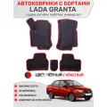 Ковры в салон с бортами 3D EVA для Lada Granta. Цвет Черный/красный