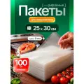 Пакеты для вакууматора рифленые 25х30 см 100 шт, Пакеты вакуумные, рифленые, для вакуумных упаковщиков набор из 100шт