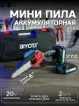 Пила аккумуляторная цепная 6 BIYOTI Садовая мини пила, 2АКБ, Беспроводная электропила, компактная, 20В