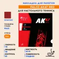 Накладка для настольного тенниса AK47 Red (красная, max)