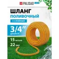 Шланг PALISAD Standard (67656), 3/4, 15 м