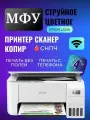 Epson МФУ Струйное Epson L3256, A4 Wi-Fi с 4 бутылки высококачественных совместимых чернил, белый, бежевый