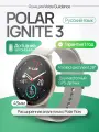 Умные часы Polar Ignite 3, 43mm, Greige Sand