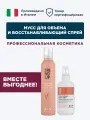Комплект мусс для объема Volume Up и спрей для восстановления волос Intensive Remedy, Trend Up