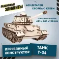Конструктор деревянный 3D EWA Танк T-34