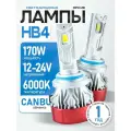 Мощные Лед лампы HB4 светодиодные 170 Ватт / Led HB4 с обманкой
