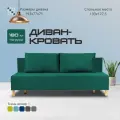 Диван-кровать Комо, изумрудный, велюр, механизм Еврокнижка 193х77х71 см