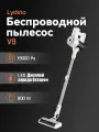 Ручной пылесос Lydsto Handheld Vacuum Cleaner V9 (YM-V9-W03)