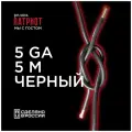 Кабель силовой урал патриот КС-ПТ 16 (5GA) Черный 5м