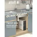 Прямоточная система обратного осмоса atoll TWIST 800 (без крана)