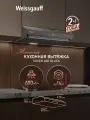 Плоская кухонная вытяжка Weissgauff Cover 600 Black, производительность 600 м3/ч