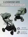 Прогулочная универсальная коляска New Lux 609, зелёная