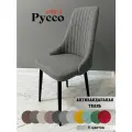 Стул мягкий в гостиную и кухню Руссо Grey, черные ноги (1шт.)