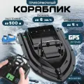 Прикормочный корабль D16B, GPS, 5200mAh, дальность 400 м, черный