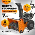 Снегоуборщик бензиновый вартех СБ 740 самоходный/ снегоуборочная машина 7.0 лс, ковш 56х41см