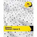 Ткань джинсовая стрейч для шитья и рукоделия 1 м*145 см, цвет белый
