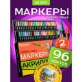 Двусторонние акриловые маркеры, 96 цветов, 48 маркеров