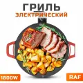 Гриль RAF, 1800Вт, стальной корпус, антипригарное покрытие, черный/красный