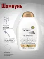 Шампунь OGX Coconut Milk Питательный с кокосовым молоком 385 мл