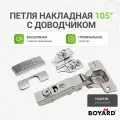 Петля мебельная Boyard NEO PROFI, накладная, угол открытия 105°, 10шт