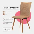 Стул для кухни гостиной дома дачи кафе ресторанов Фрайбург для кухни, для гостиной. Микровельвет светло коричневый, массив дерева - бук/темный лак