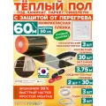 Инфракрасный теплый пол Eastec PTC 60 м х 50 см 6600 Вт комплект саморегулирующий TLS-50-60 + механический регулятор