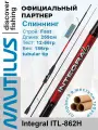 Спиннинг Nautilus Integral ITL-862H 259см 12-56гр