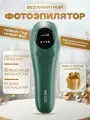 Фотоэпилятор INCOOL для домашнего использования с функцией охлаждения для комфортного удаления волос, зеленый