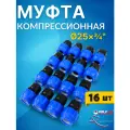 Муфта ПНД 25х3/4 внутренняя резьба (Valfex) 16шт.