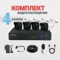 Комплект видеонаблюдения AHD камера 4 шт. 2МП + жесткий диск