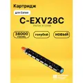 Картридж C-EXV28C для принтеров Canon iR Advance 5051, iR Advance 5250, iR Advance 5255, iR Advance C5045 голубой