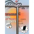 Титановый руль для трюкового самоката PIPE RIDE 650мм Chrome