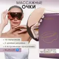 OLZORI Массажер для глаз электрический массажные очки X-Visio с нагревом и вибрацией