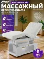 Массажный стол, электрический, многофункциональный ММКМ-2 (КО-153Д-03) белый с подсветкой