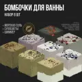 Набор бомбочек для ванны (8 шт) с шиммером, морской солью и сухоцветами. СПА бьюти бокс уходовых средств. SPA Beauty Gift Box. Женский подарок на День рождения подруге, девушке, маме, девочке, коллеге
