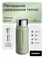 Термос Bobber Barrel 770 мл. с широким горлом и ситечком, оливковый