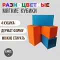 Набор больших мягких кубиков развивающих, мягкий конструктор из блоков