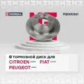 Тормозной диск задний Citroen Jumper II 06-, Fiat Ducato III 06-, Peugeot Boxer II 06- (M2000561), Marshall, M2000561