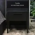 Тумба прикроватная из массива