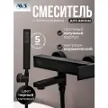 Смеситель для ванны с душем настенный AVS Cube черный матовый, латунь