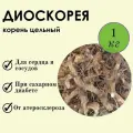 Диоскорея Фито-Аптекарь для чистых сосудов и сильного сердца, цельный корень 1кг