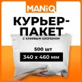Пакет курьерский почтовый (сейф) MANiQ 340х460 мм 500 шт КП340460