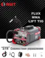 Сварочный полуавтомат AWT-250T, без газа MIG/MMA/LIFT TIG, многофункциональность 3 в 1 IGBT, Совместное управление