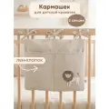 Карман - органайзер на кроватку Львенок два отделения, лен