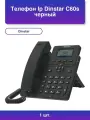 1шт. Телефон Ip C60s черный
